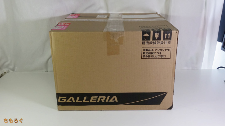 ガレリアDTを開封レビュー