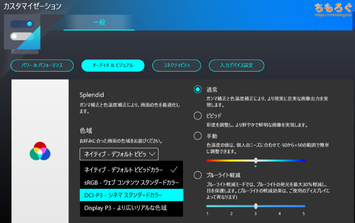 MyASUSでモニターのプロファイルを変更